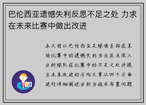 巴伦西亚遗憾失利反思不足之处 力求在未来比赛中做出改进