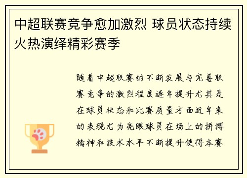 中超联赛竞争愈加激烈 球员状态持续火热演绎精彩赛季