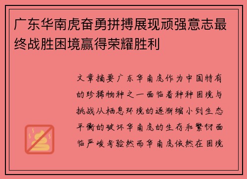 广东华南虎奋勇拼搏展现顽强意志最终战胜困境赢得荣耀胜利