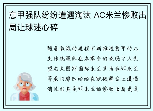 意甲强队纷纷遭遇淘汰 AC米兰惨败出局让球迷心碎