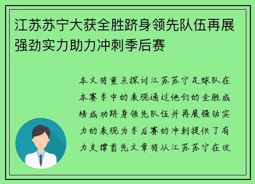 江苏苏宁大获全胜跻身领先队伍再展强劲实力助力冲刺季后赛