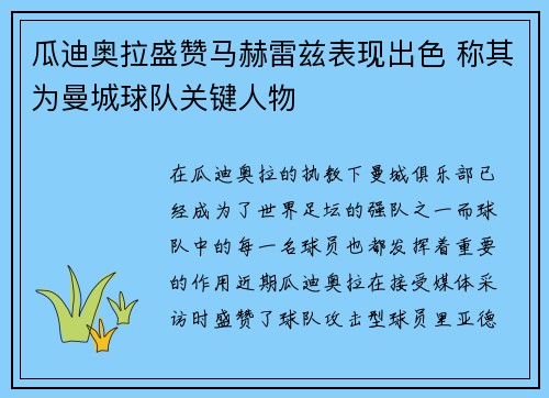 瓜迪奥拉盛赞马赫雷兹表现出色 称其为曼城球队关键人物