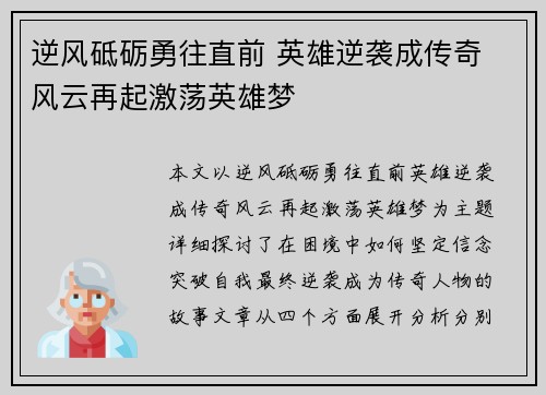 逆风砥砺勇往直前 英雄逆袭成传奇 风云再起激荡英雄梦