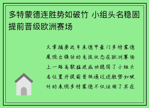 多特蒙德连胜势如破竹 小组头名稳固提前晋级欧洲赛场