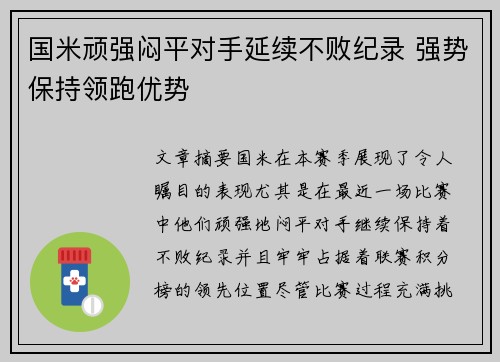 国米顽强闷平对手延续不败纪录 强势保持领跑优势