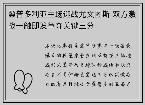 桑普多利亚主场迎战尤文图斯 双方激战一触即发争夺关键三分