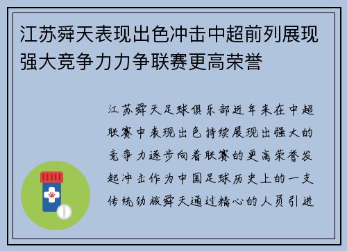 江苏舜天表现出色冲击中超前列展现强大竞争力力争联赛更高荣誉