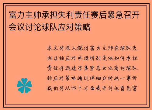 富力主帅承担失利责任赛后紧急召开会议讨论球队应对策略