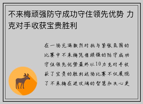 不来梅顽强防守成功守住领先优势 力克对手收获宝贵胜利