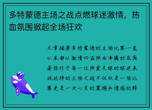 多特蒙德主场之战点燃球迷激情，热血氛围掀起全场狂欢