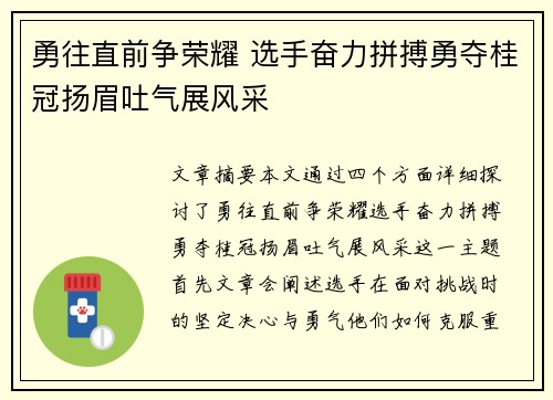 勇往直前争荣耀 选手奋力拼搏勇夺桂冠扬眉吐气展风采