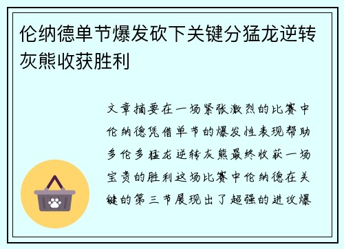 伦纳德单节爆发砍下关键分猛龙逆转灰熊收获胜利