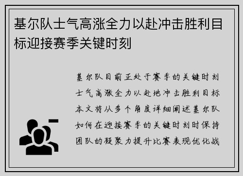 基尔队士气高涨全力以赴冲击胜利目标迎接赛季关键时刻