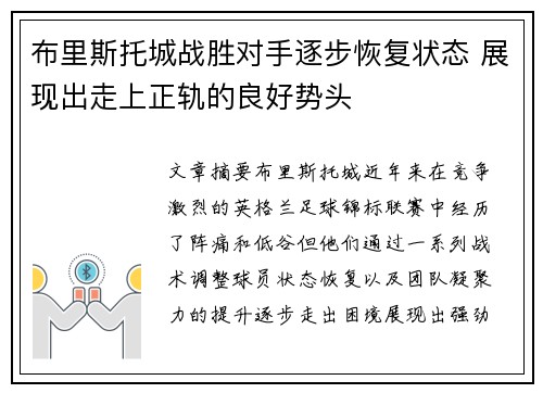 布里斯托城战胜对手逐步恢复状态 展现出走上正轨的良好势头