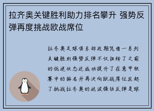 拉齐奥关键胜利助力排名攀升 强势反弹再度挑战欧战席位