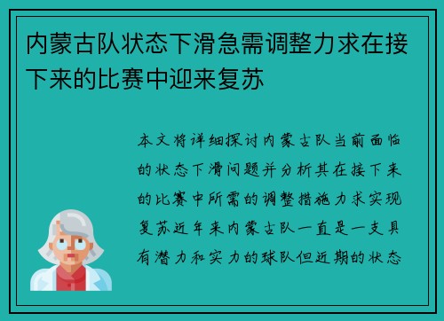 内蒙古队状态下滑急需调整力求在接下来的比赛中迎来复苏