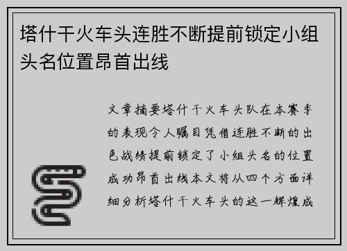 塔什干火车头连胜不断提前锁定小组头名位置昂首出线