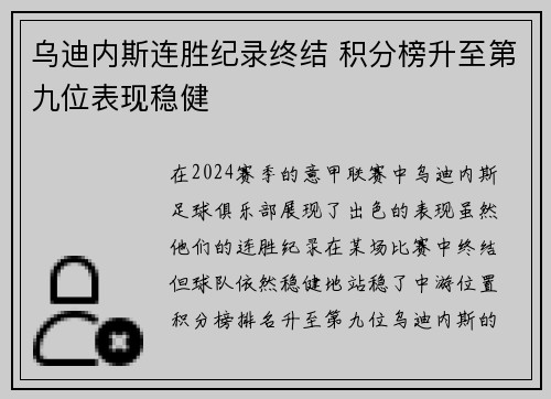 乌迪内斯连胜纪录终结 积分榜升至第九位表现稳健