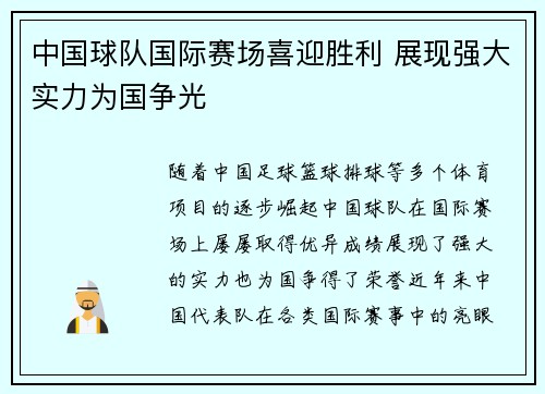 中国球队国际赛场喜迎胜利 展现强大实力为国争光