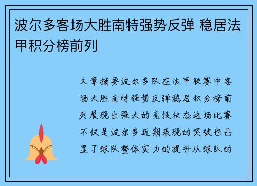 波尔多客场大胜南特强势反弹 稳居法甲积分榜前列