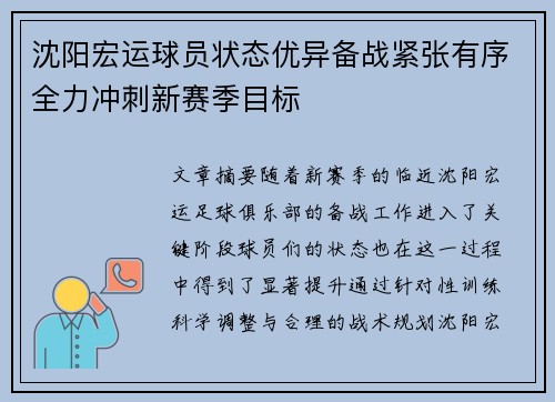 沈阳宏运球员状态优异备战紧张有序全力冲刺新赛季目标