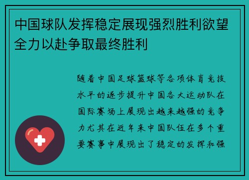 中国球队发挥稳定展现强烈胜利欲望全力以赴争取最终胜利