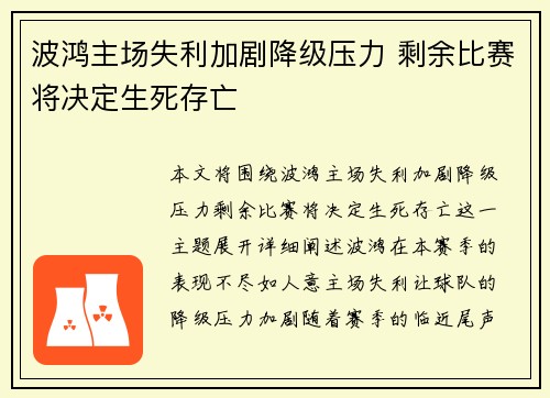 波鸿主场失利加剧降级压力 剩余比赛将决定生死存亡