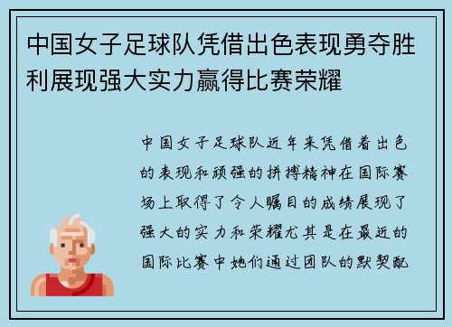 中国女子足球队凭借出色表现勇夺胜利展现强大实力赢得比赛荣耀