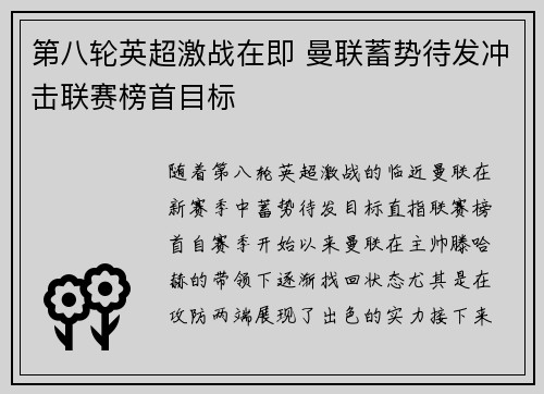 第八轮英超激战在即 曼联蓄势待发冲击联赛榜首目标