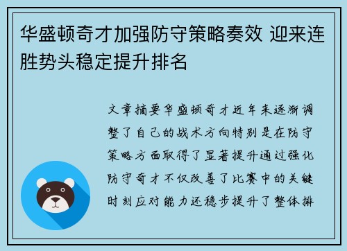 华盛顿奇才加强防守策略奏效 迎来连胜势头稳定提升排名