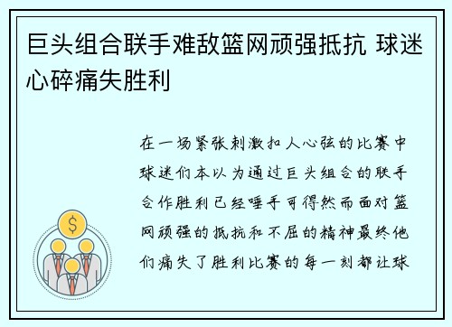 巨头组合联手难敌篮网顽强抵抗 球迷心碎痛失胜利