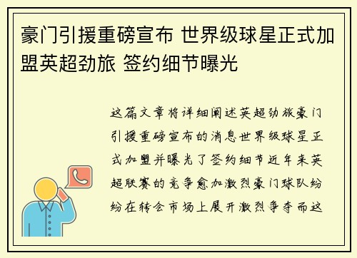 豪门引援重磅宣布 世界级球星正式加盟英超劲旅 签约细节曝光